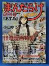 まんだらけZENBU 創刊号