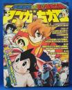 特別展「手塚治虫×石ノ森章太郎マンガのちから」