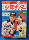 週刊少年サンデー　2009年3月18日号