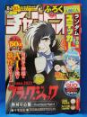週刊少年チャンピオン　2023年12月7日号
