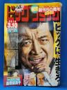 ビッグコミック　2018年3月10日　創刊50周年記念号