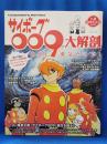 サイボーグ009大解剖