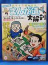 完全保存版 まんが道大解剖