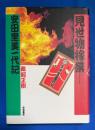 見世物稼業 : 安田里美一代記