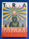 TRA(トラ)