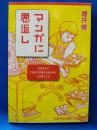 マンガに恩返し