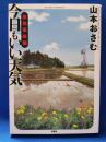 今日もいい天気