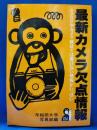 最新カメラ欠点情報