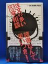注文の多い活字相談 : 新日本読書株式会社