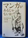 マンガがあるじゃないか