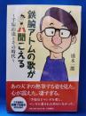 鉄腕アトムの歌が聞こえる
