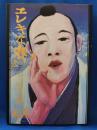 エレキな春