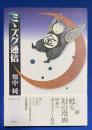 ミゝズク通信