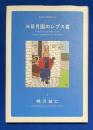 三日月国のレプス君