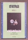惑星物語