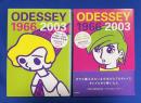 ODESSEY 1966-2005 岡田史子作品集　〈episode１　ガラス玉 / episode２　ピグマリオン〉 全2巻