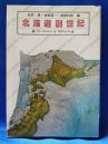 北海道創世記