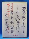 百人一首 : 陽明文庫旧蔵
