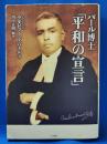 パール博士「平和の宣言」
