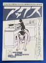 アックス 〈マンガの鬼〉 Vol.27　特集：河井克夫　　