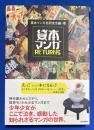 貸本マンガreturns