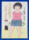 うちの妻ってどうでしょう?