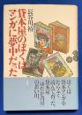 貸本屋のぼくはマンガに夢中だった