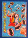 とんまつりJapan