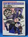 にっぽん : イラスト版オリジナル