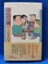 ほんの一冊