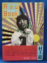 Ryu book : 村上龍　現代詩手帖特集版