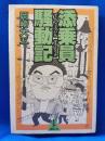 添乗員騒動記