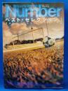 Sports graphic Numberベスト・セレクション
