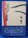 いつだって青春 : ホリプロとともに30年