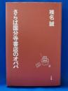 さらば国分寺書店のオババ