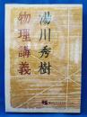 物理講義