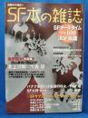 SF本の雑誌