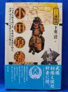 シリーズ藩物語　小田原藩