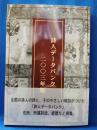 詩人データバンク