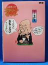 山藤章二のスクリーンセーバー　古今亭志ん生 マッキンントッシュ版