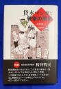 貸本マンガと戦後の風景