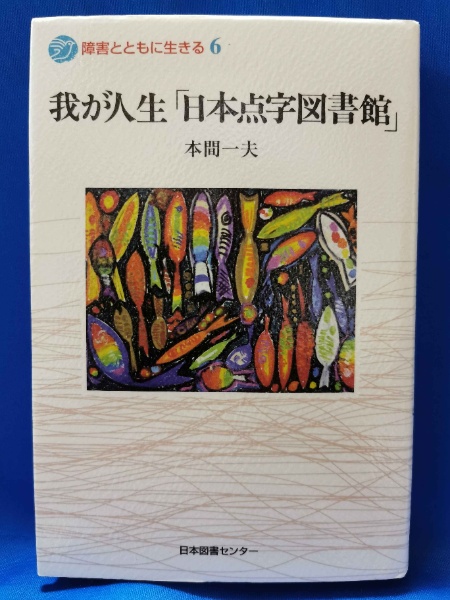 日吉守 木版画 「日本のお正月 雪だるま」 | ¥15,000 - 日本の古本屋