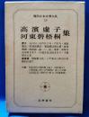 現代日本文学大系