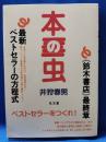 本の虫