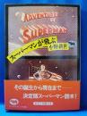 スーパーマンが飛ぶ