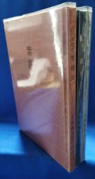 紫霞宮/藍月/青山　3冊セット