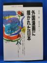外国漫画に描かれた日本
