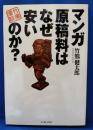 マンガ原稿料はなぜ安いのか? : 竹熊漫談