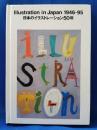 日本のイラストレーション50年