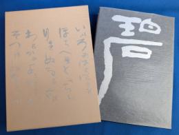 河東碧梧桐全集